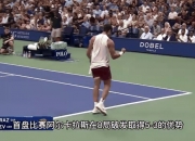 爱游戏体育官网-法网碾压美网，兹维列夫扛起全队