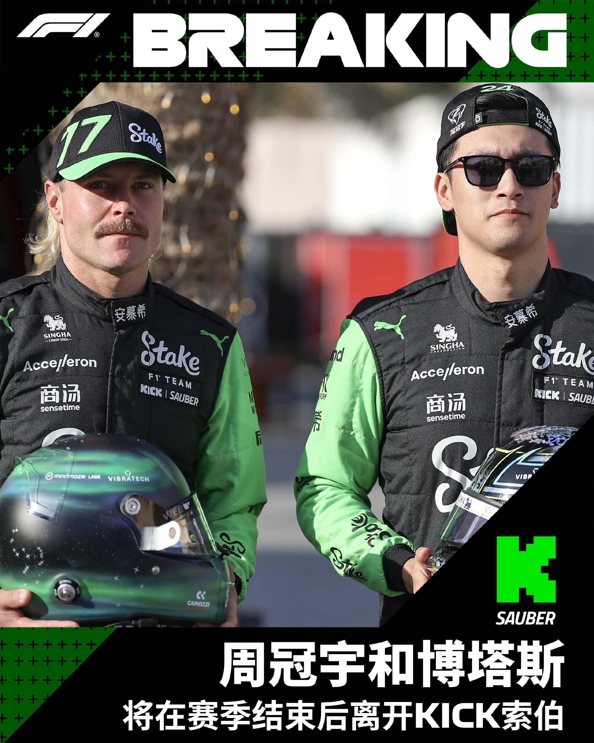 红牛二队逆转索伯车队，周冠宇刷新纪录