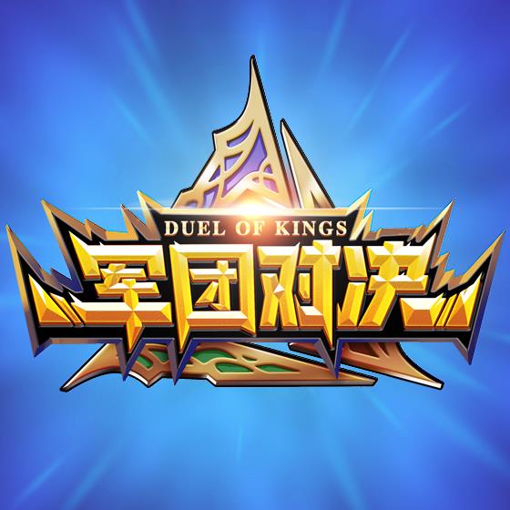 展开对厮：强强对决强队擂台